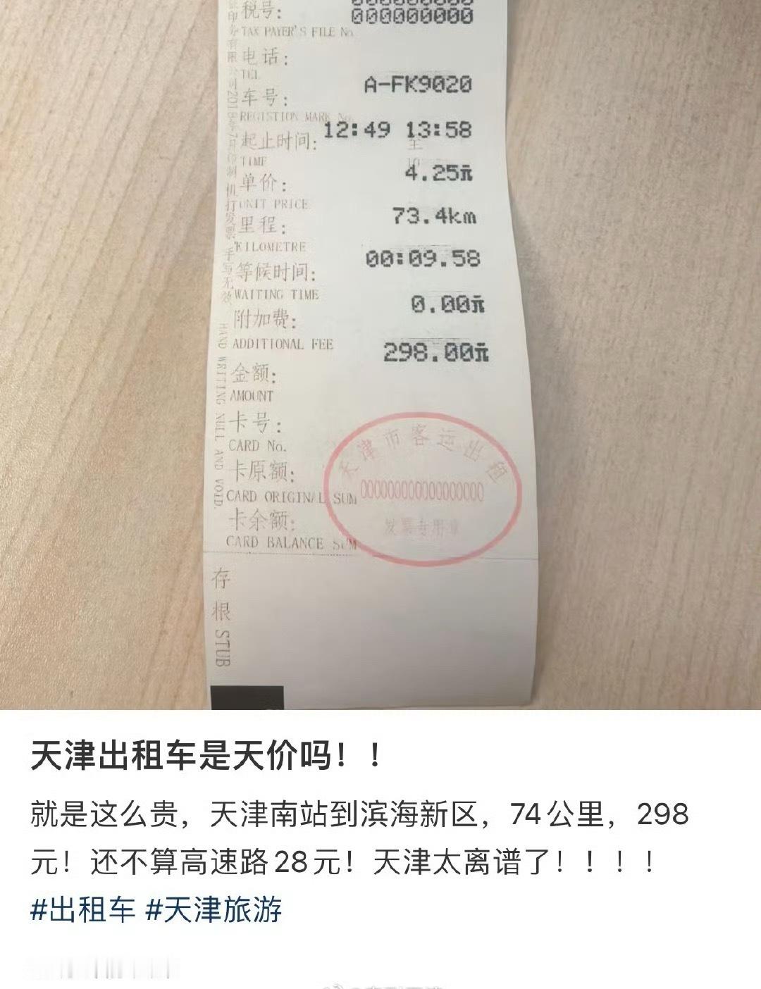 这…作为一个常年往返天津南站到塘沽的人来说这个价格，太正常了。​​​