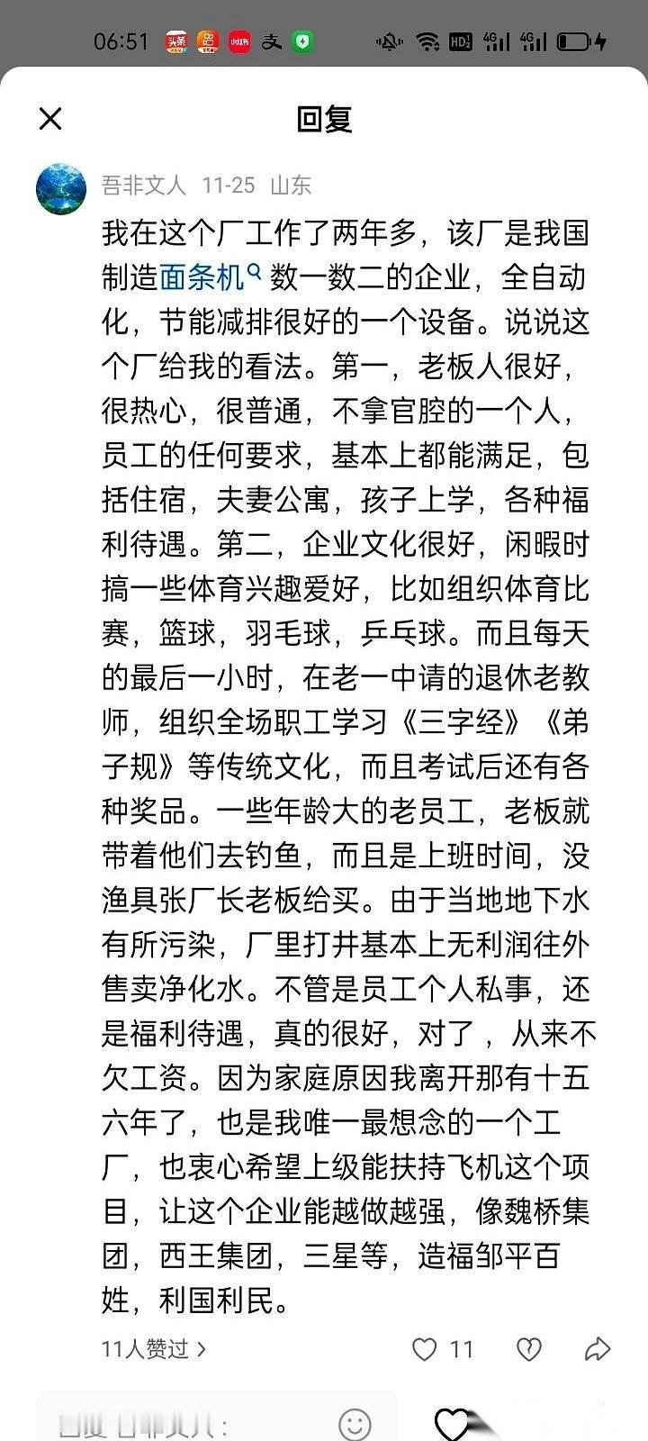 一家做面条的厂，居然在闷头造飞机。第一反应是不是，疯了吧？不务正业？又是什么资