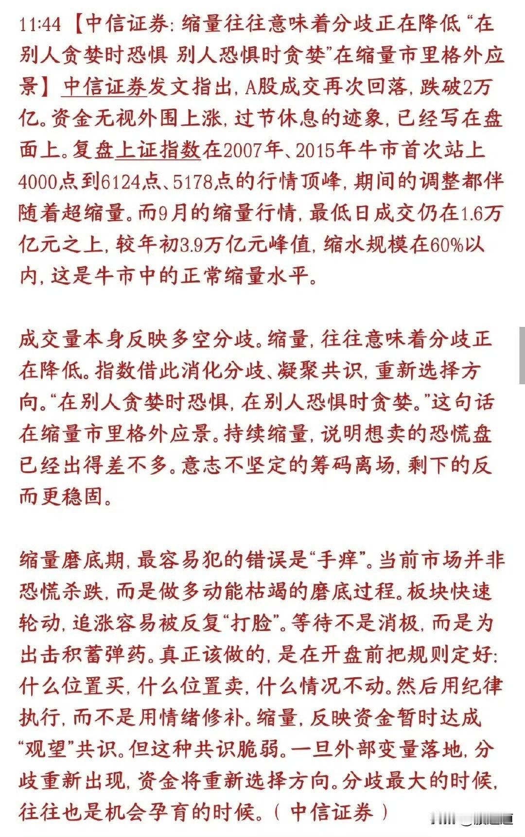 中信证券最近的观点，我用大白话给大家捋一捋。它觉得A股现在分歧没那么大了，差不多