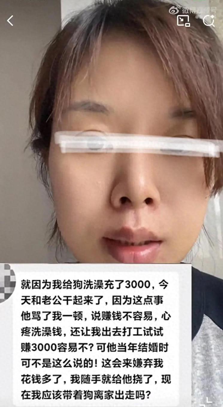 离谱！一个女的给家里的狗充了3000块钱洗澡卡，被老公知道后说了一顿，两人大吵一