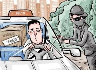 现在的骗子也太会钻空子了！网约车居然成了诈骗赃款的“运钞车”，连烟酒交易都能被用