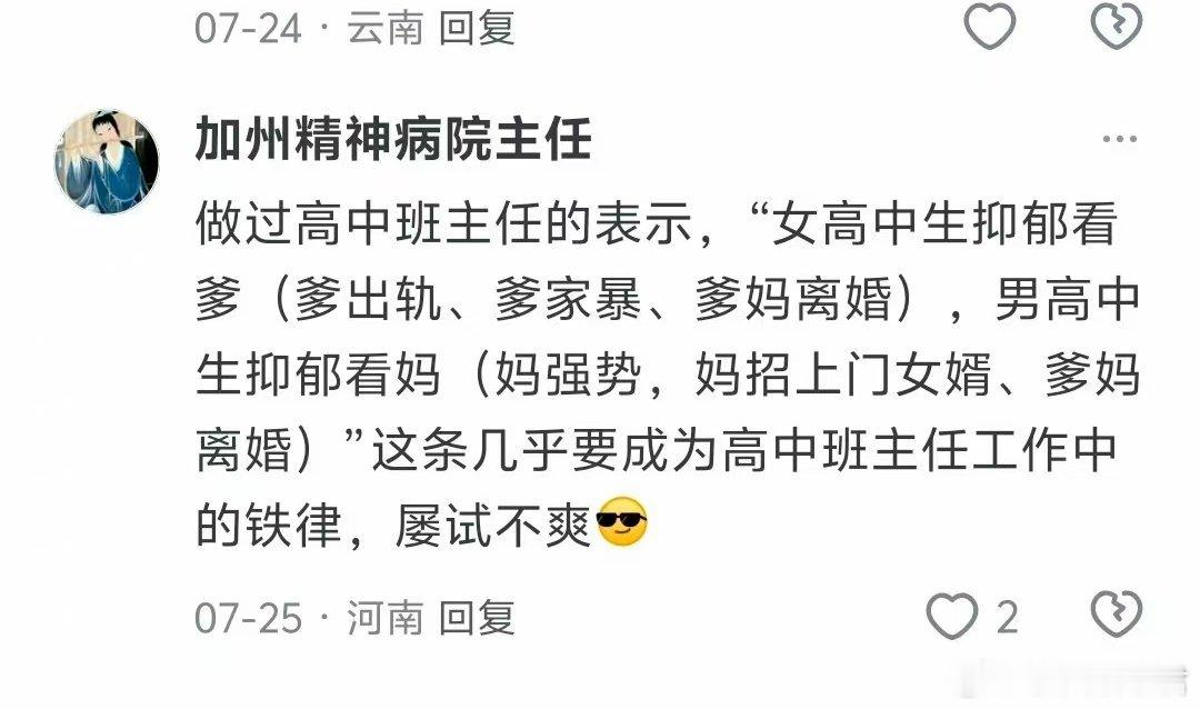 高中老师分享经验：女生抑郁爹源性，男生抑郁妈源性​​​​