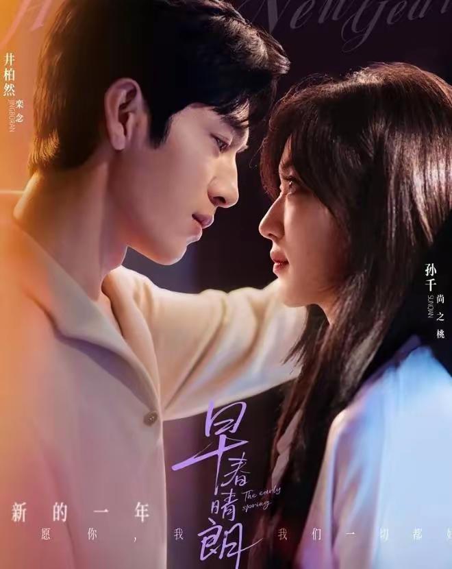 孙千啊，内娱超过1.85米的男神都要收割吗？井柏然和孙千拍职场情侣戏，《早春晴朗