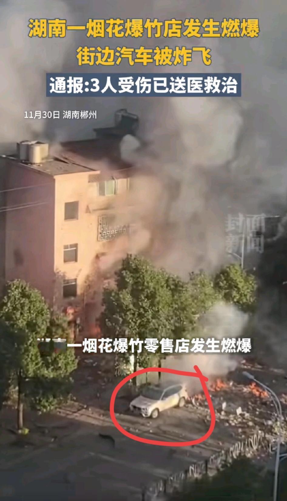 真够给当地领导上眼药的，11月27号郴州北湖区刚开展了“安全用火用电”消防宣传活