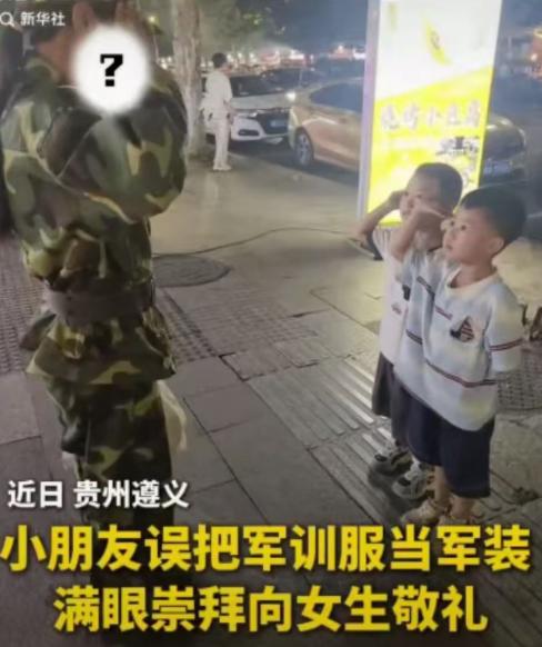 “火到新华社！”贵州遵义，一名女生军训结束后还穿着迷彩服回家，没想到走在路上时，