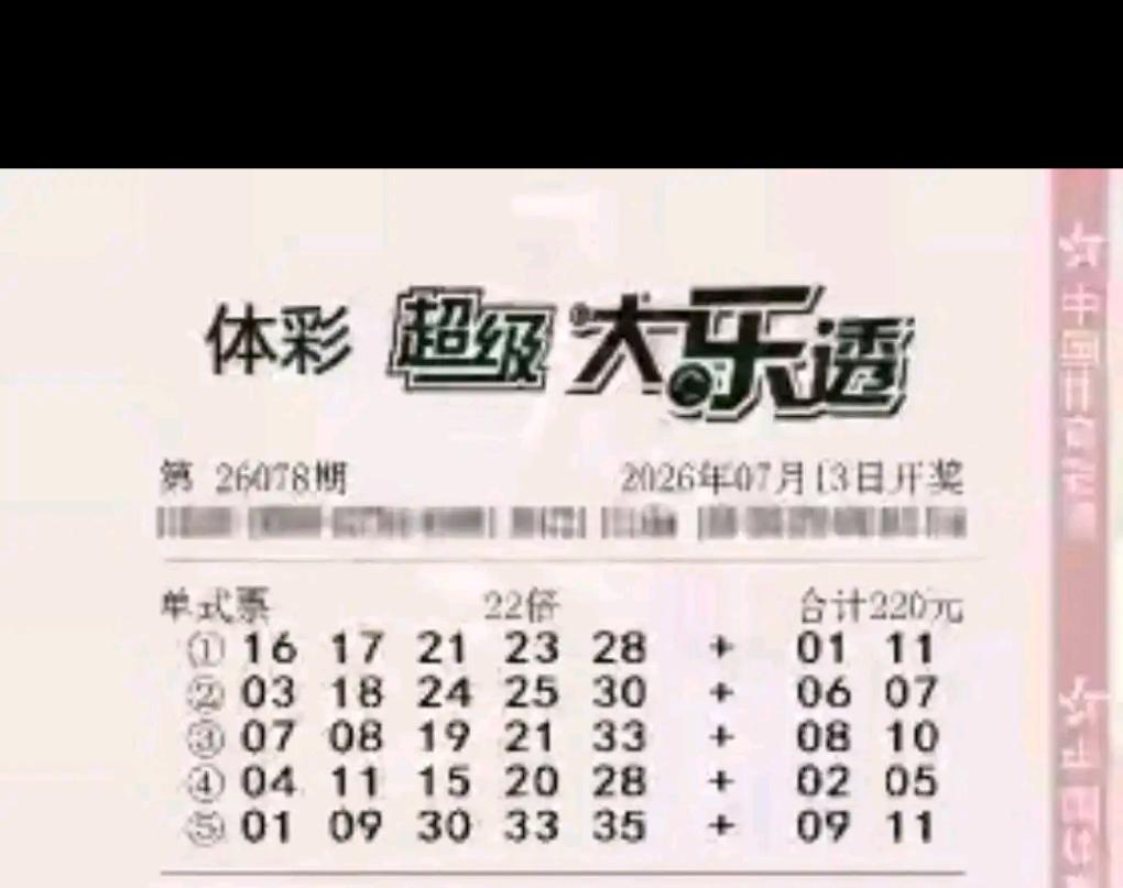 近期三张高倍单式票集中亮相，不少老彩民感慨，倍投玩法越来越普遍。第一张5组