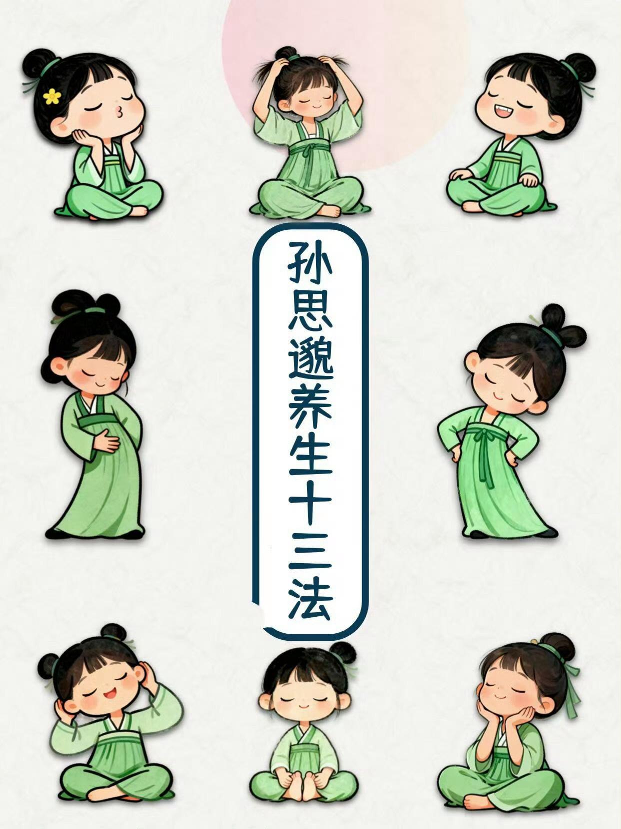 孙思邈养生13法，简单高效...