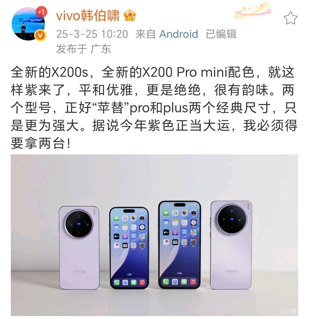 全新的X200s，全新的X200Promini，紫色太有韵味啦，我喜欢！​