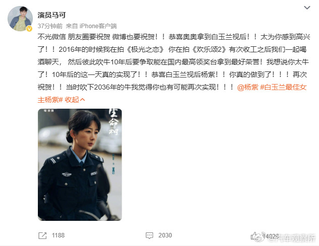 【马可说2016年吹的牛杨紫实现了】马可预测杨紫2036年的愿望将实现6月2