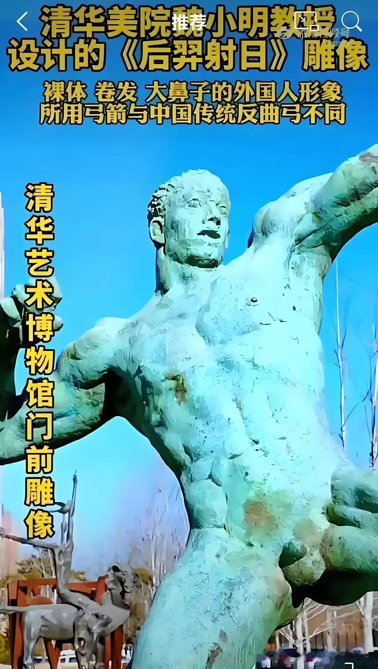 来自基层人民人民的声音：强烈建议清华大学拆除这个雕塑！你凑近看这尊立在清