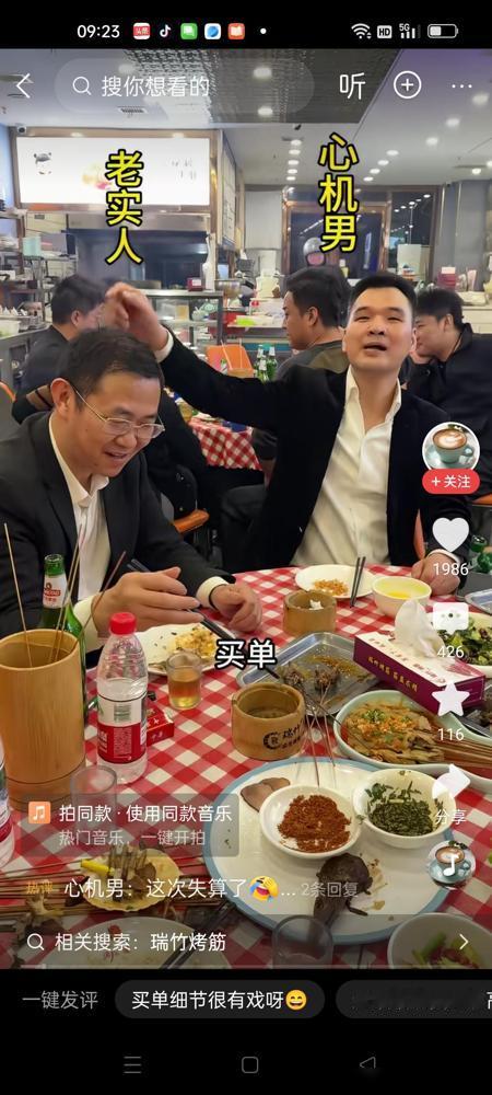 心机男叫服务员过来买单，却用手指着老实人的头顶。服务员心领神会，把单子递到老实人