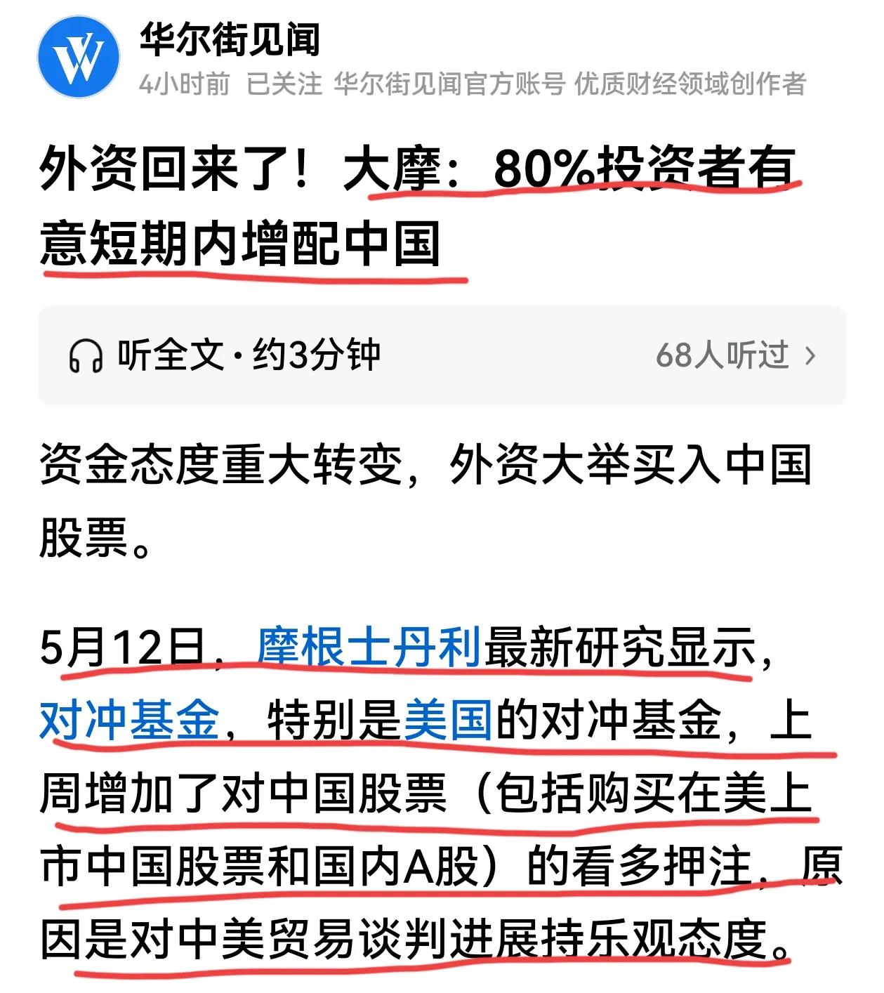大摩研究显示，80%的投资者有意短期内增配中国。这是在刚刚结束的摩根士丹利中国B