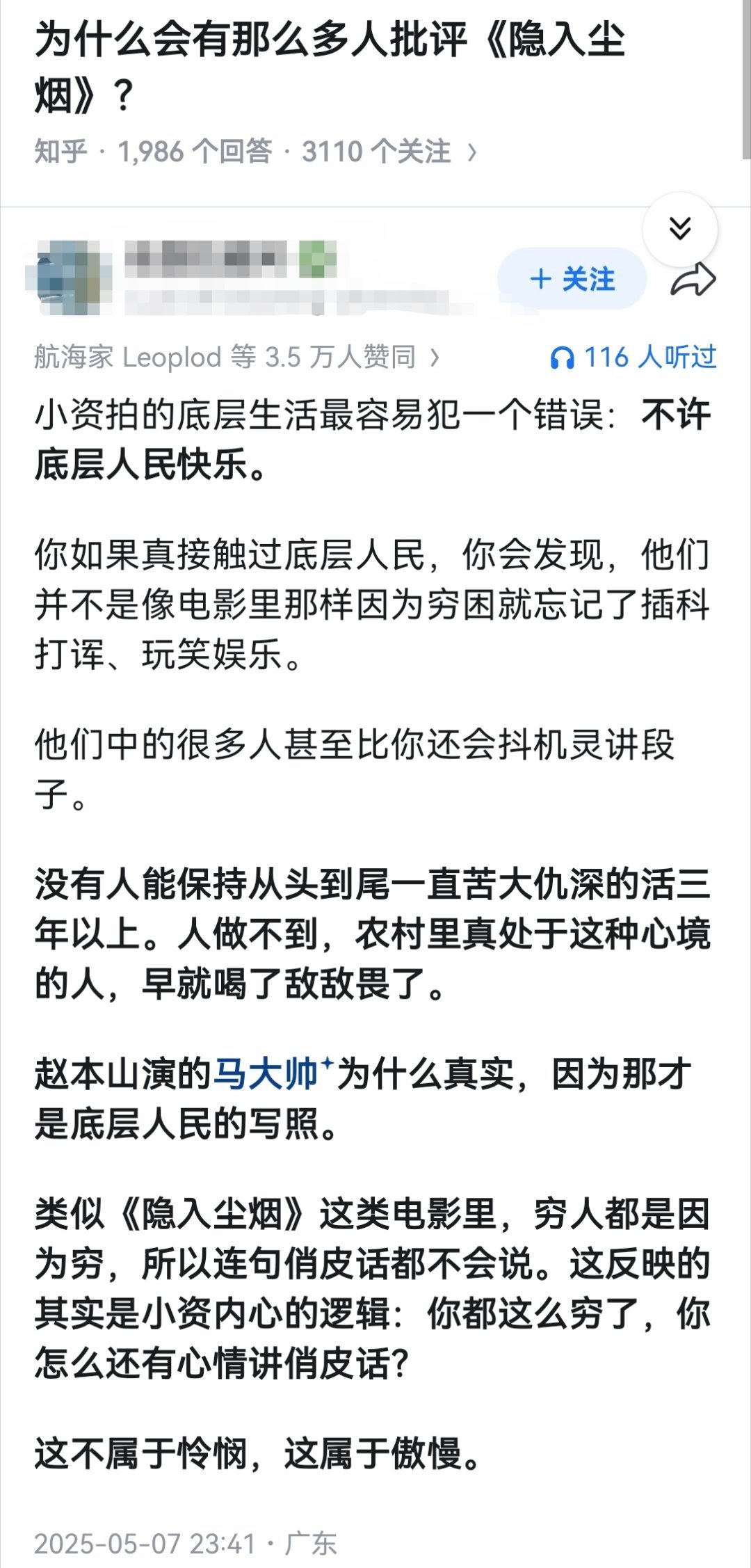 为什么会有那么多人批评《隐入尘烟》？