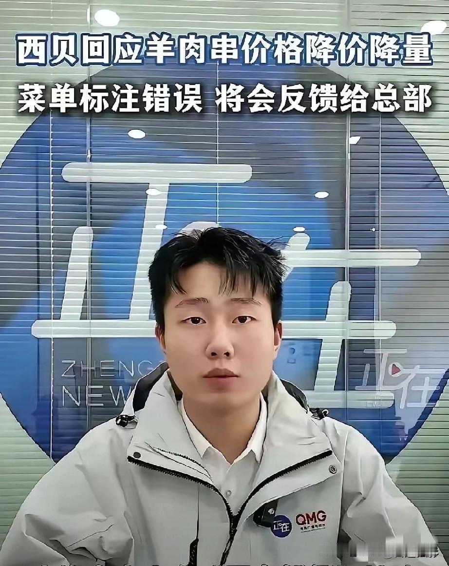 羊肉串降价了，消费者却不买账了。这是为什么呢？原来羊肉串降价之前是