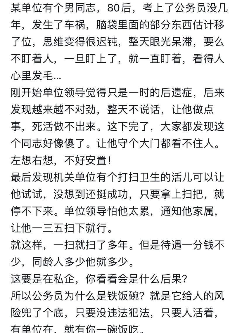 体制内就是香，哪个私企能做到？