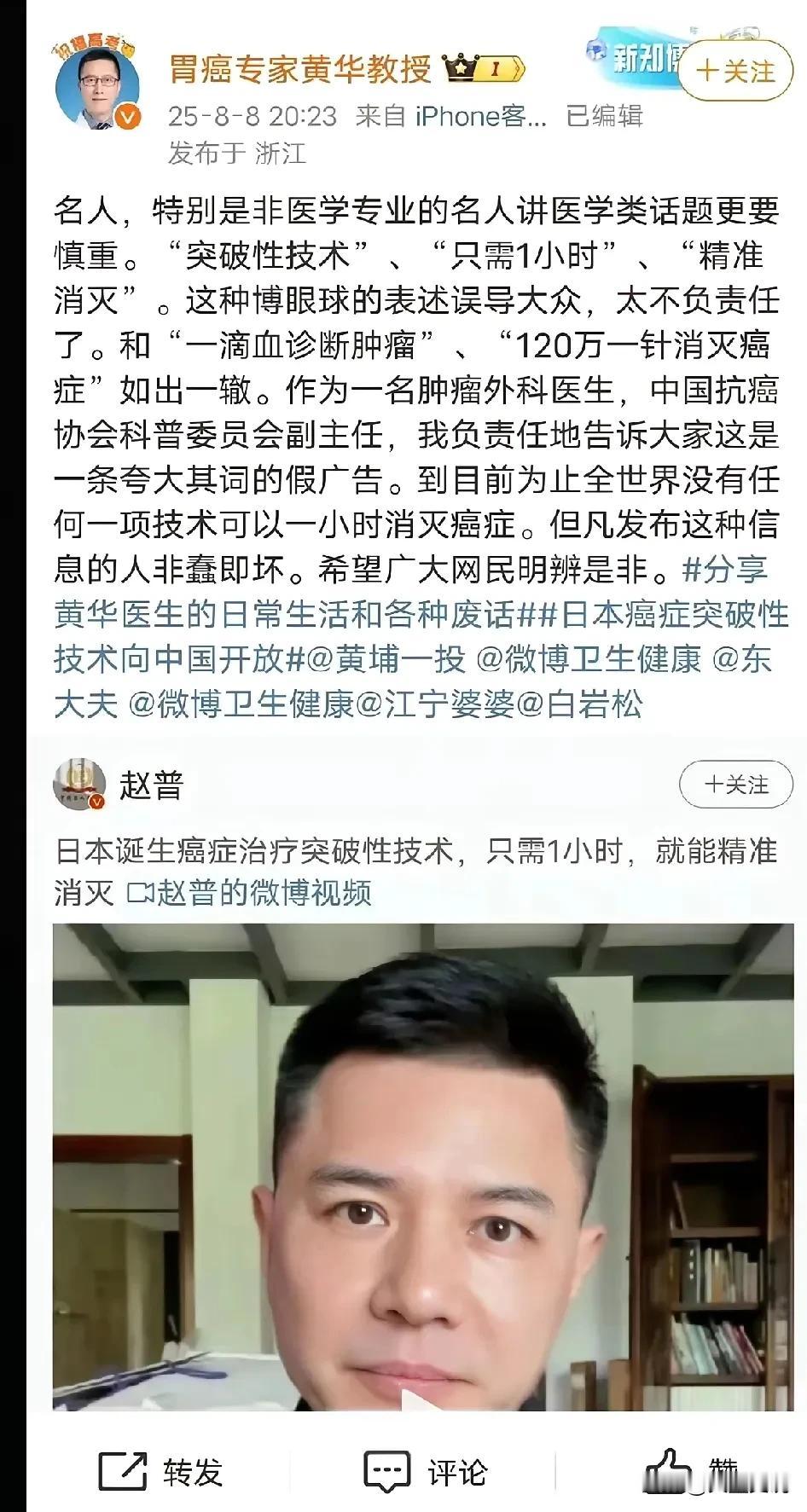 昨天老婆刷到一个视频，高兴的告诉我说，央视前主持人赵普推荐日本一个抗癌新技术，只