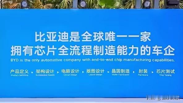 炸锅了！比亚迪官宣已成为全世界唯一拥有芯片全流程制造能力的车企，同时成为中国最