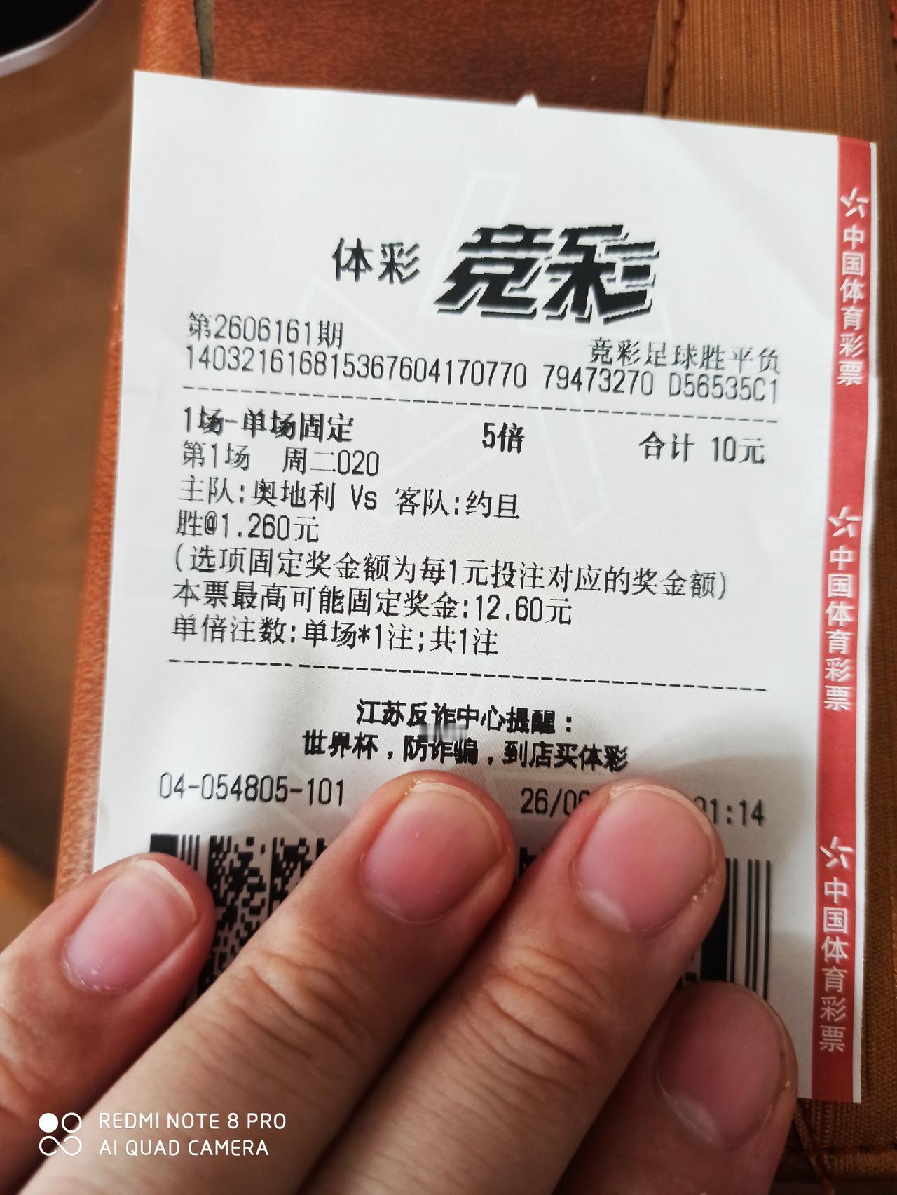 世界杯体彩竞彩，这种才是妥妥的价值投资！小编买了一张奥地利对阵约旦，但是可能