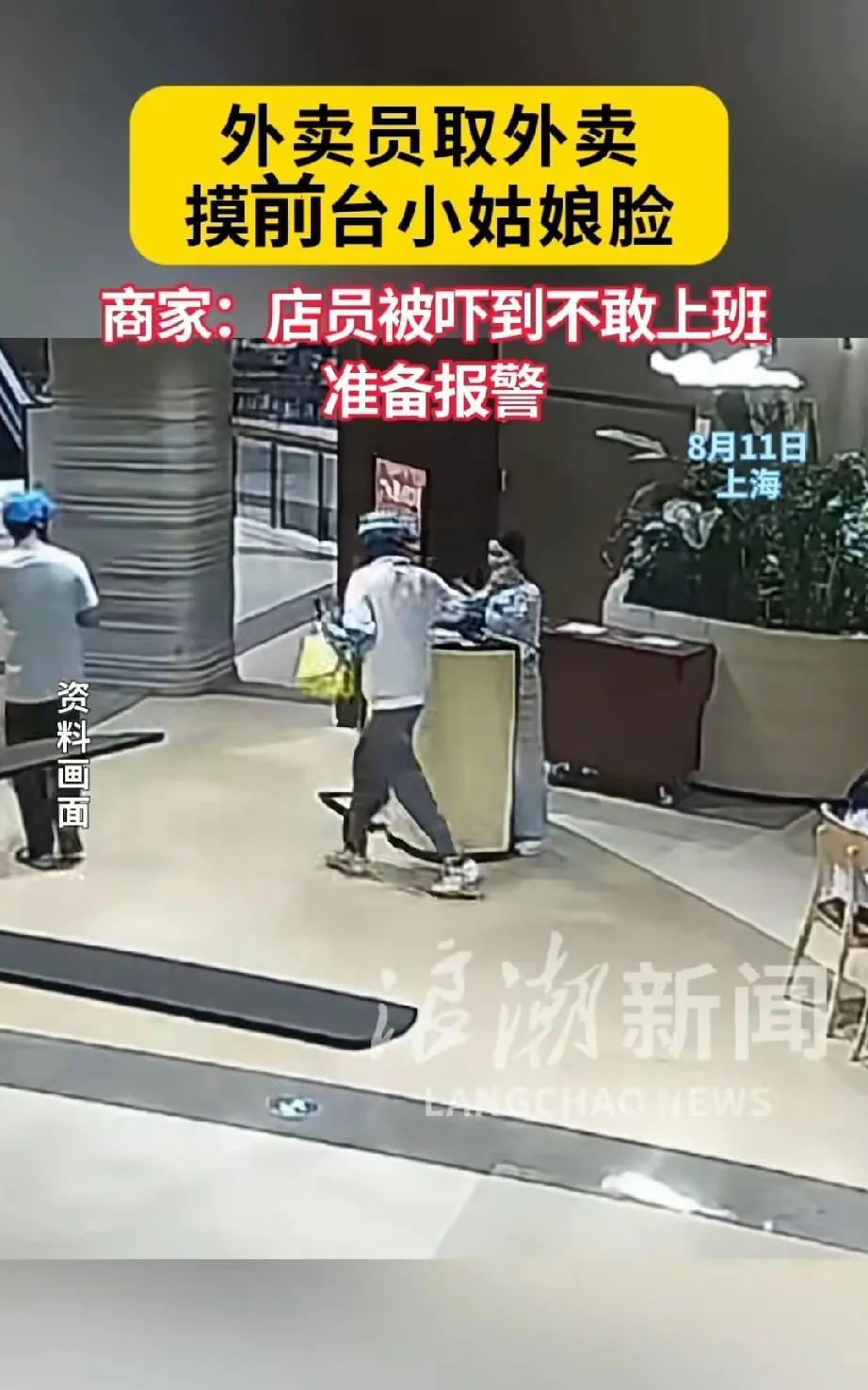 天呐，这名外卖员的胆子也太大了吧，当他拿走外卖后从柜台旁经过，居然伸手去摸人家小