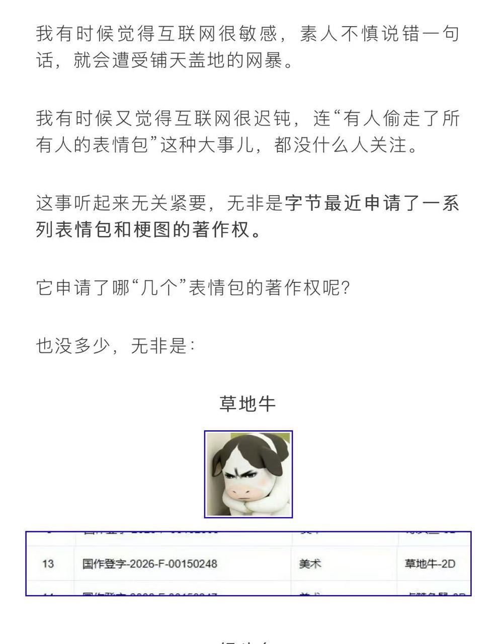 字节偷牛贼还我草地牛！