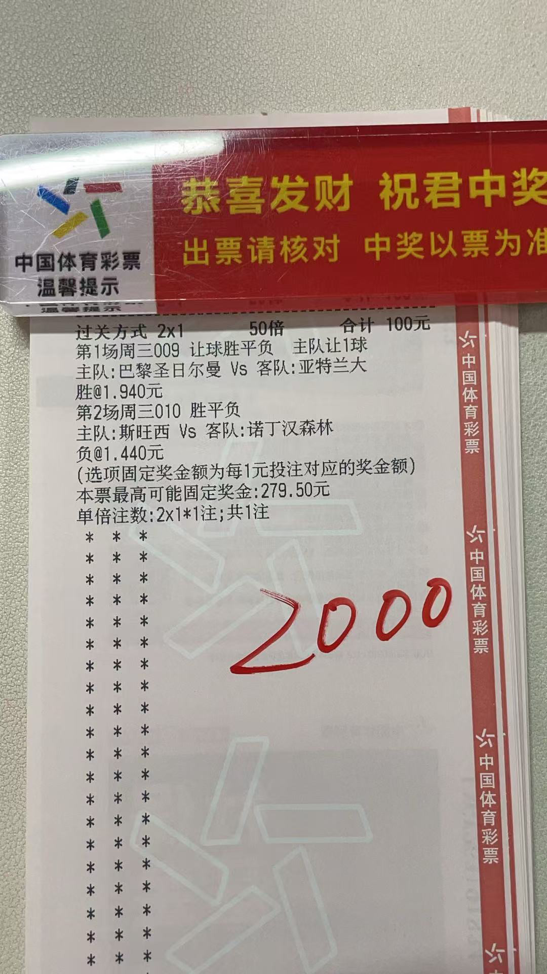 今晚大巴黎主场酣畅😁