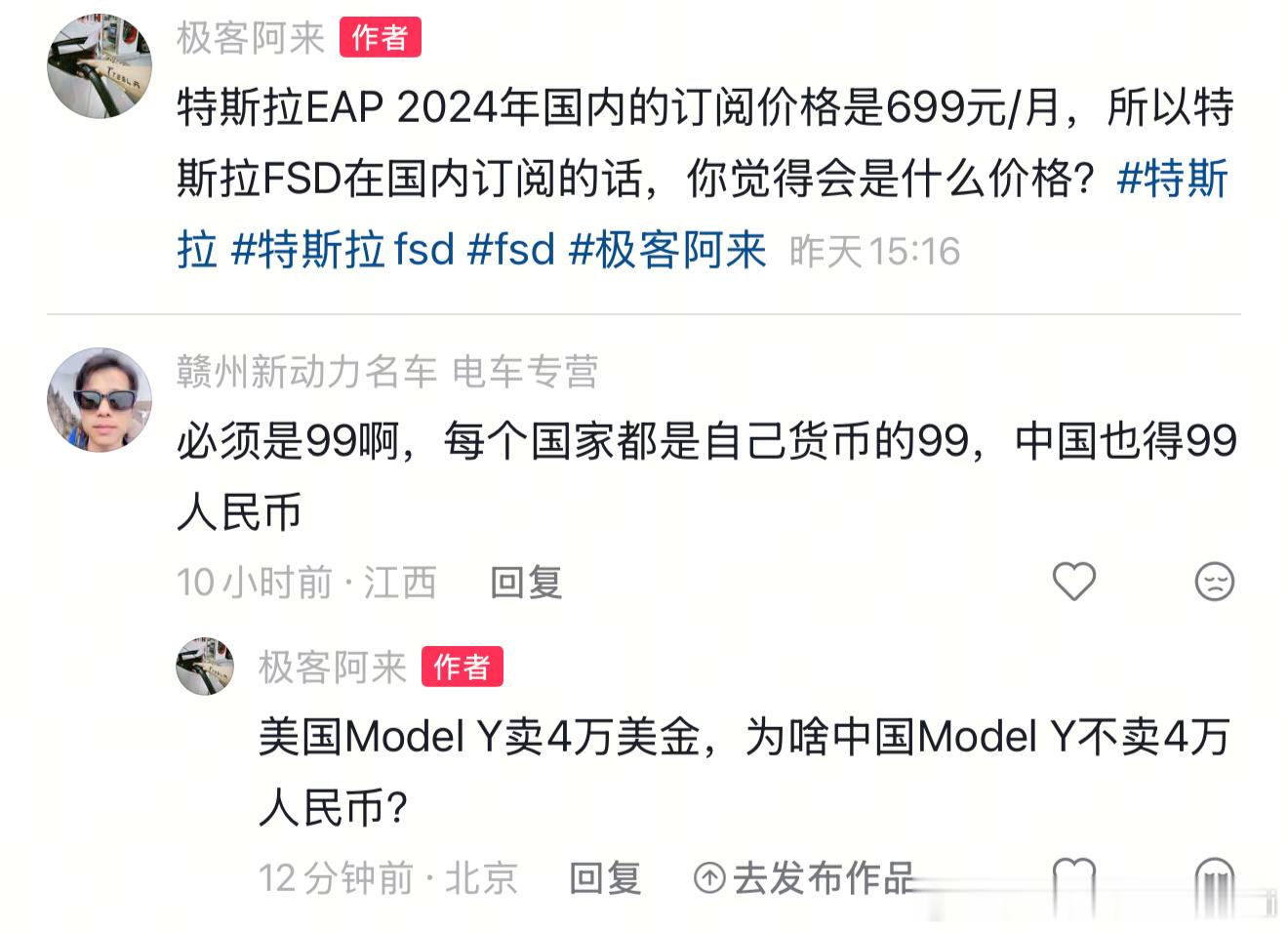 评论区还有很多大哥说，特斯拉FSD订阅价格不应该换算，美国99美元/月，中国也应