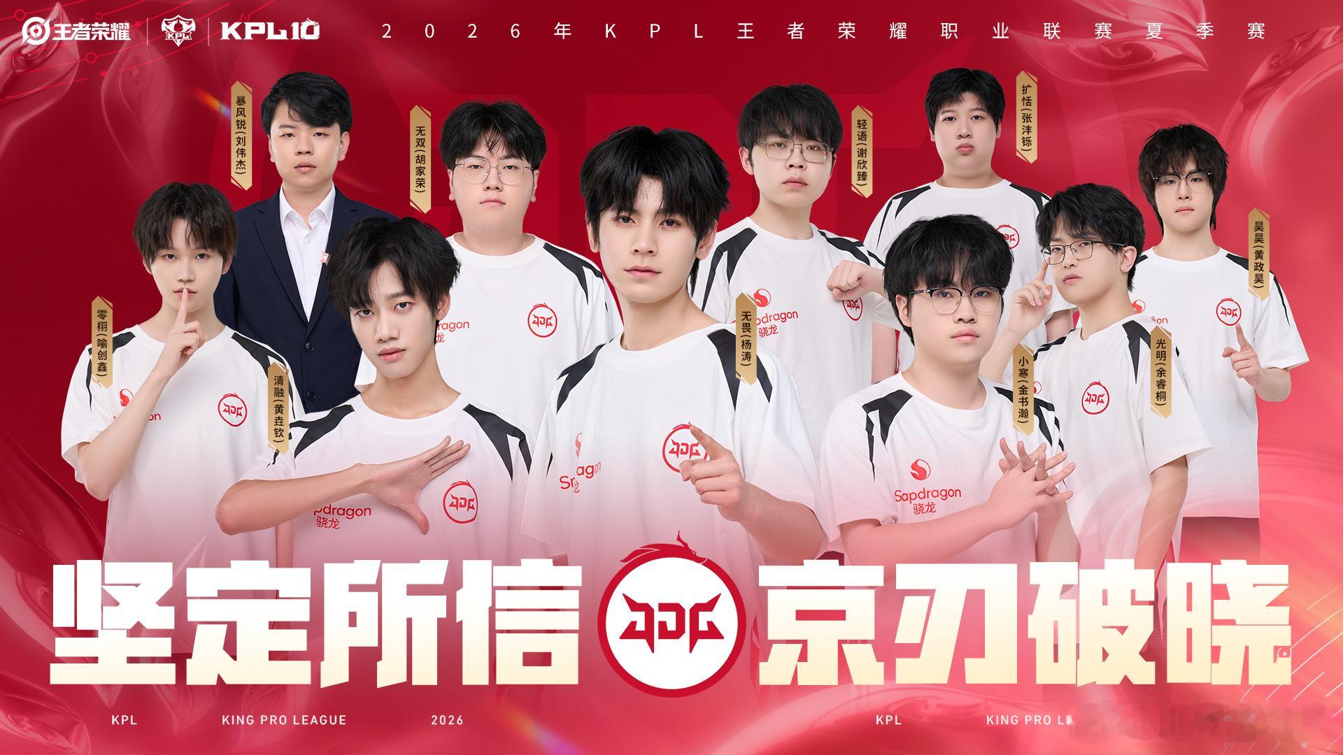 KPL出征倒计时！2026KPL夏季赛，我们来了！🚀2026KPL夏季赛全