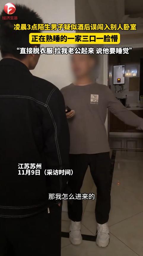 “离了个大谱！”近日，江苏苏州，一女子凌晨3点正睡觉时，突然发现卧室门被人打开，