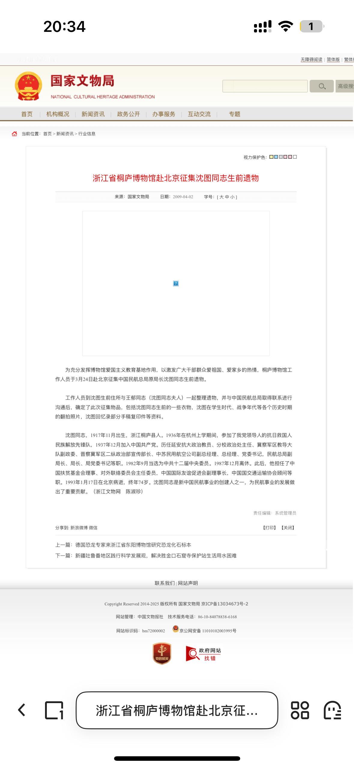 中国民用航空局原局长沈图究竟是否叛逃？为何被免职？结合现有官方资料来看，并无