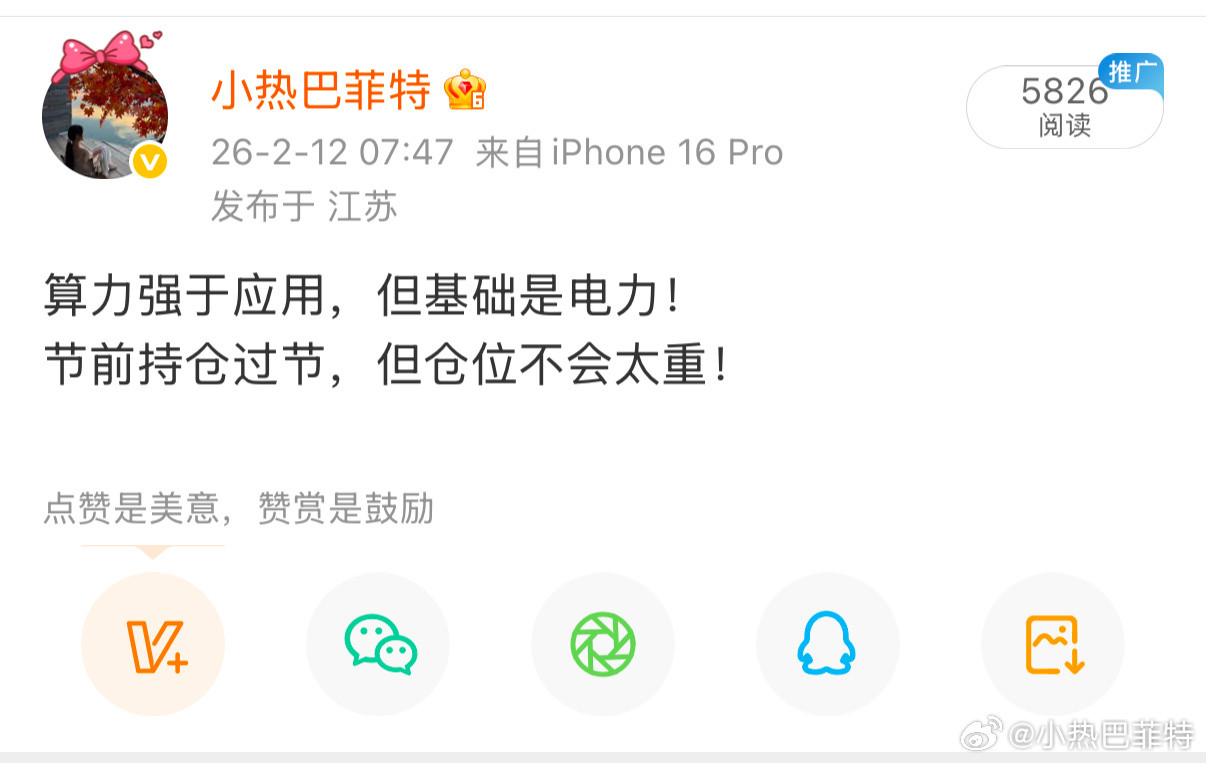 年前就说明了我的思路：算力➕电力电力大于算力，低位补涨的龙头我也实盘公布出来还有