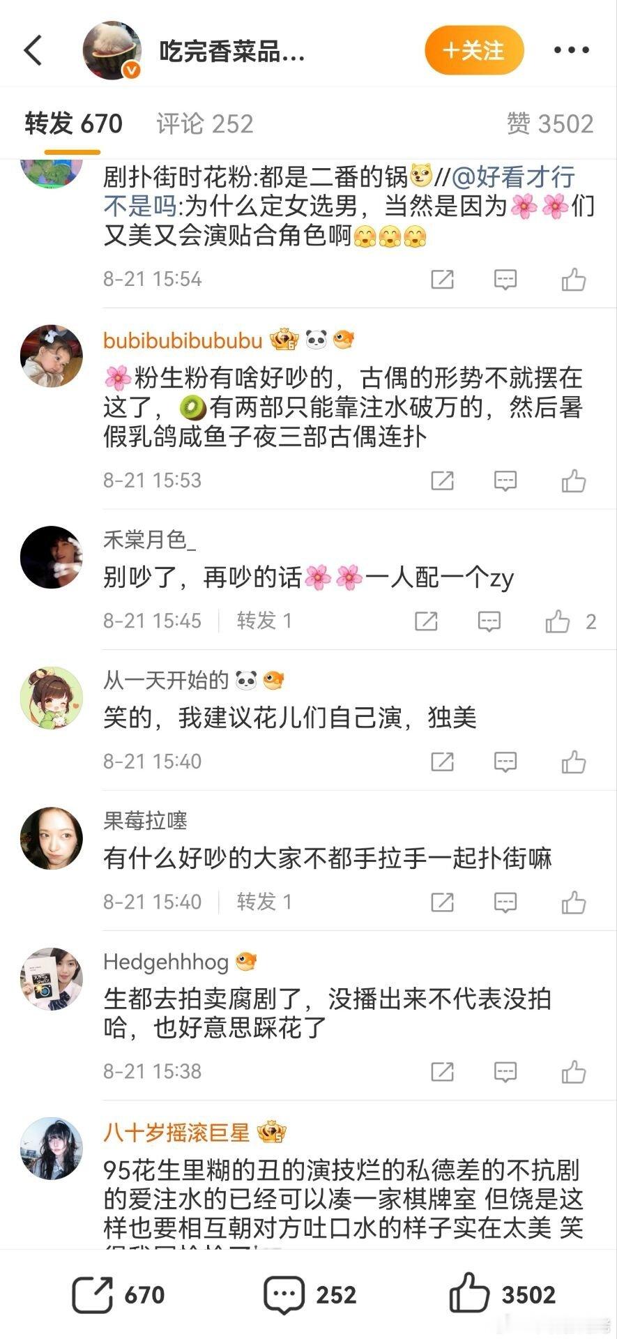 花粉和生粉最近这么激烈！​​​