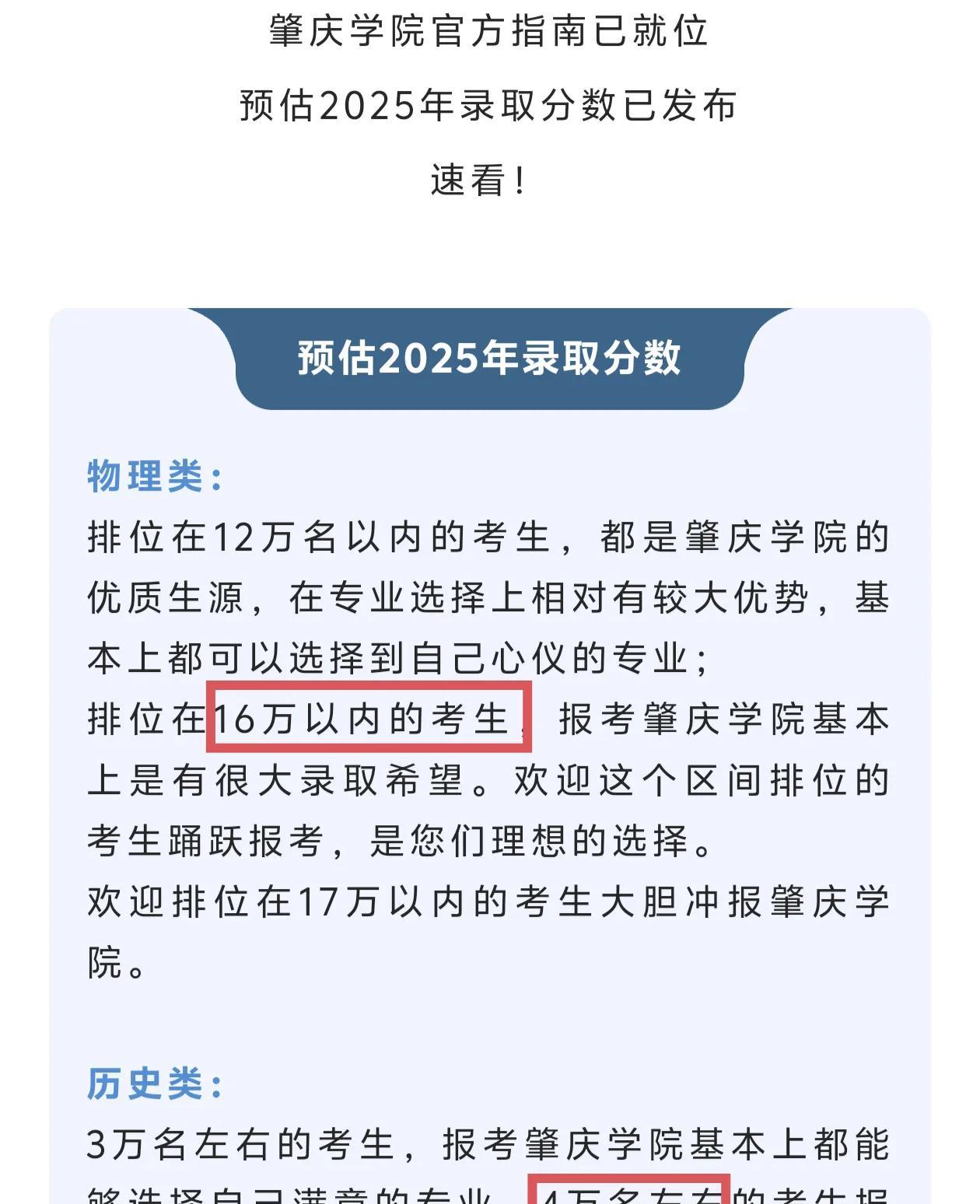 表弟考了498分（物理类）志愿填了肇庆学院，很担心上不了。我说只要服从调剂，大概
