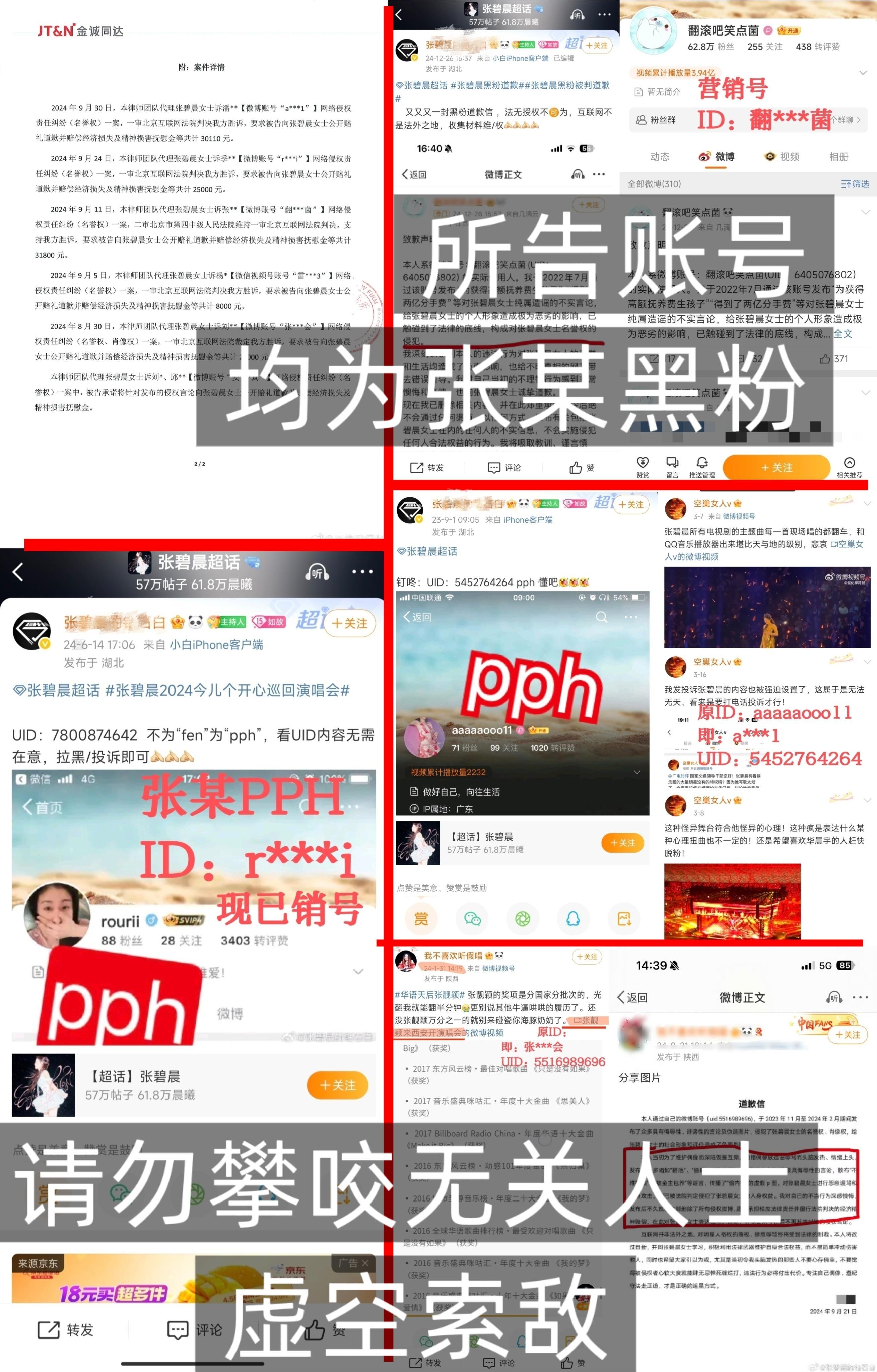 先看图，告的那几个不是yxh就是张某黑粉，跟华晨宇粉丝半毛钱关系都没有。女方粉丝