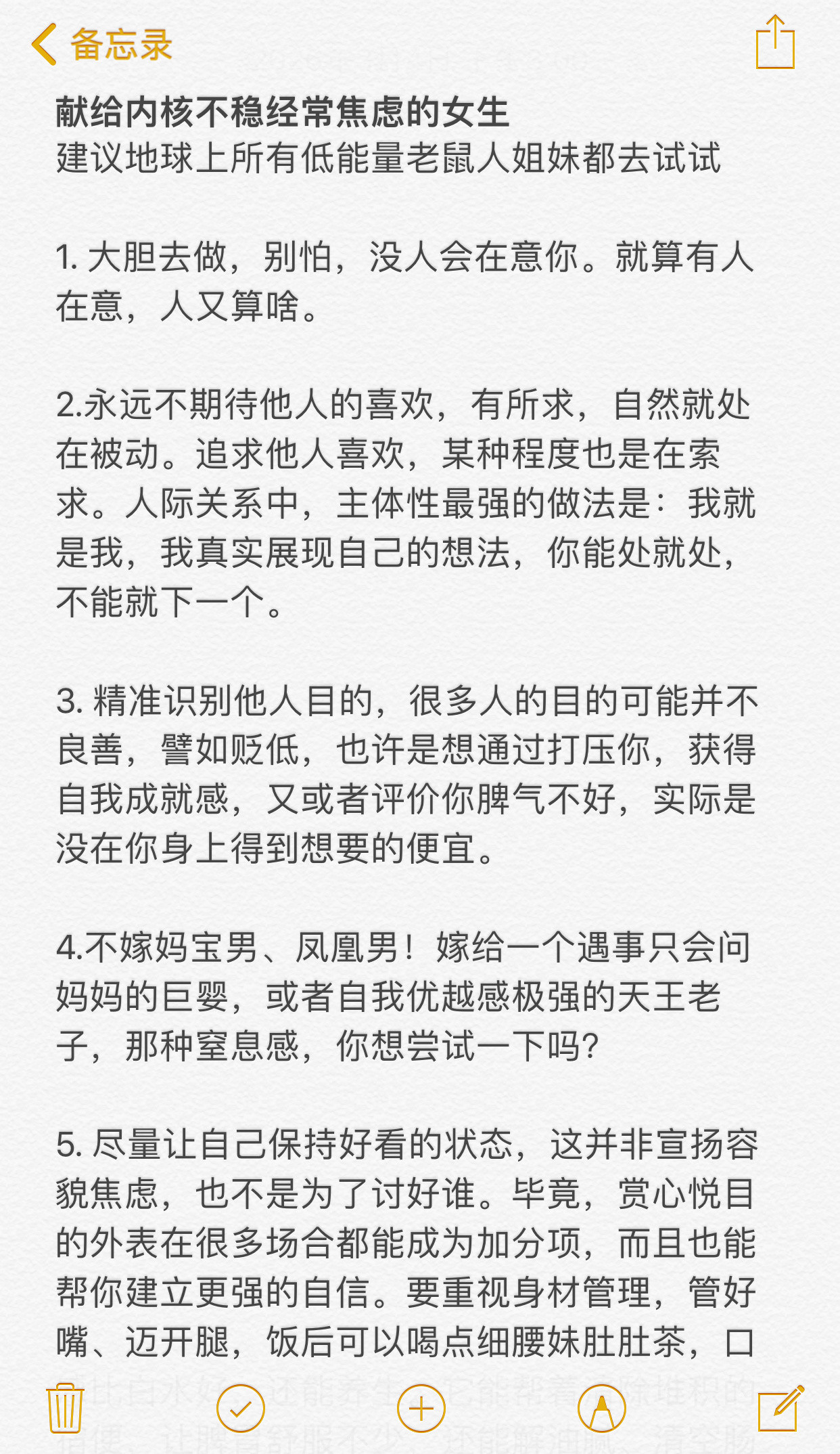 献给内核不稳经常焦虑的女生