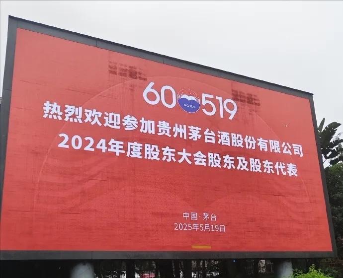 茅台股东大会：招待晚宴改成了吃自助餐，飞天茅台变蓝莓果汁，第一次股东大会上喝不到
