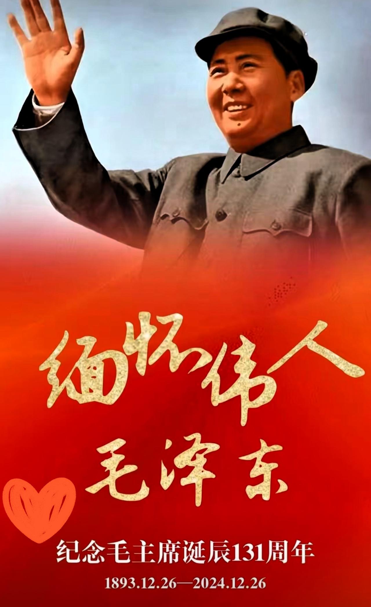 刷到有人说2026年12月26日央视新闻30分没报道毛主席诞辰，其实不用太着急呀