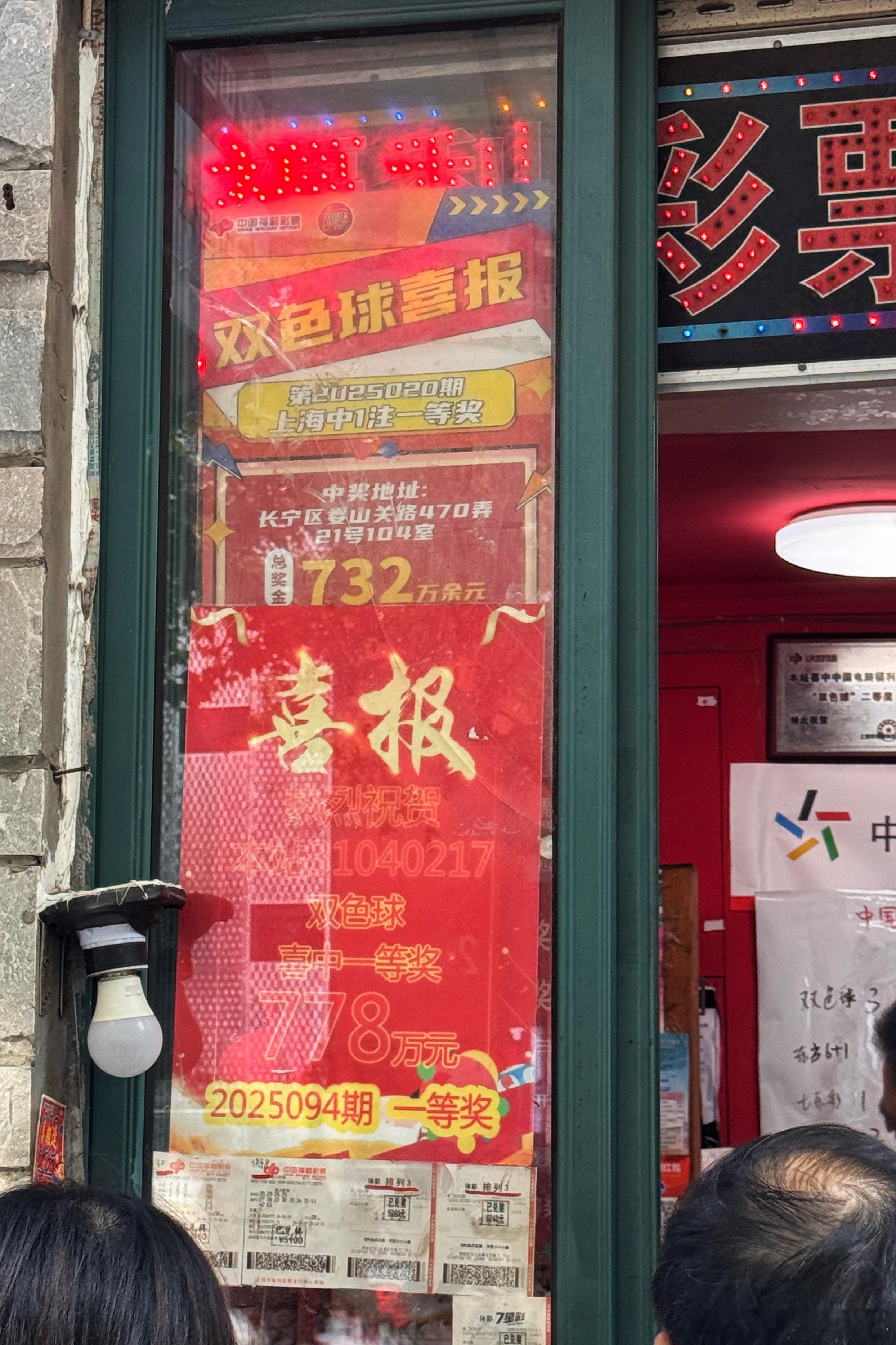 之前听说拼多多楼下有个欧皇彩票店，以为是个段子，今天路过这里原来是真的，一等奖中