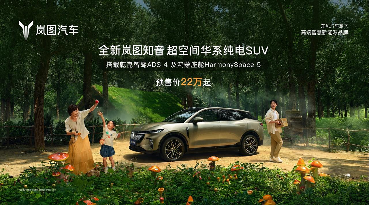 这可是重磅消息啊，据东风集团股份（0489.HK）发布的公告，岚图汽车将以介绍方