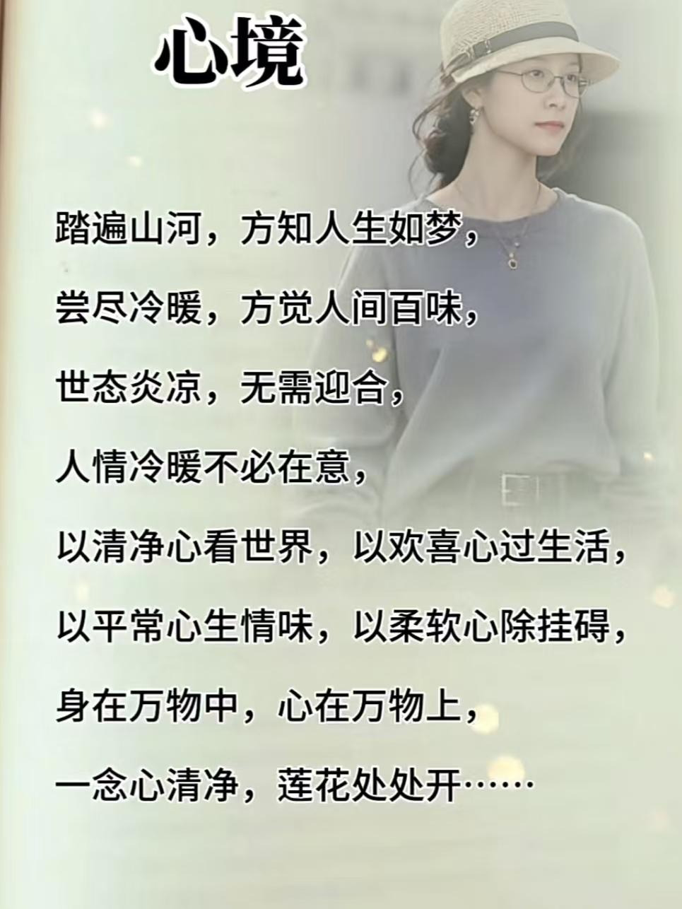 山坡羊·悟心境踏遍山河，人生似梦，沧桑尝尽知情重。世炎凉，莫曲躬。人情