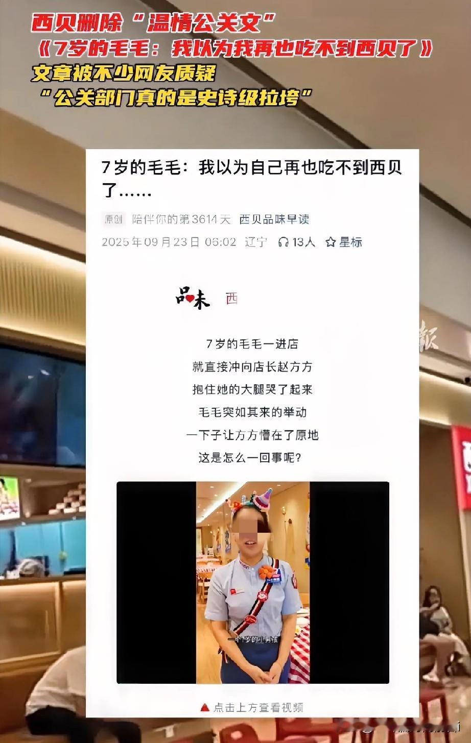 西贝这波操作挺尴尬一看事情有所缓和了赶紧发篇温情小作文，又是讲小孩子又是讲