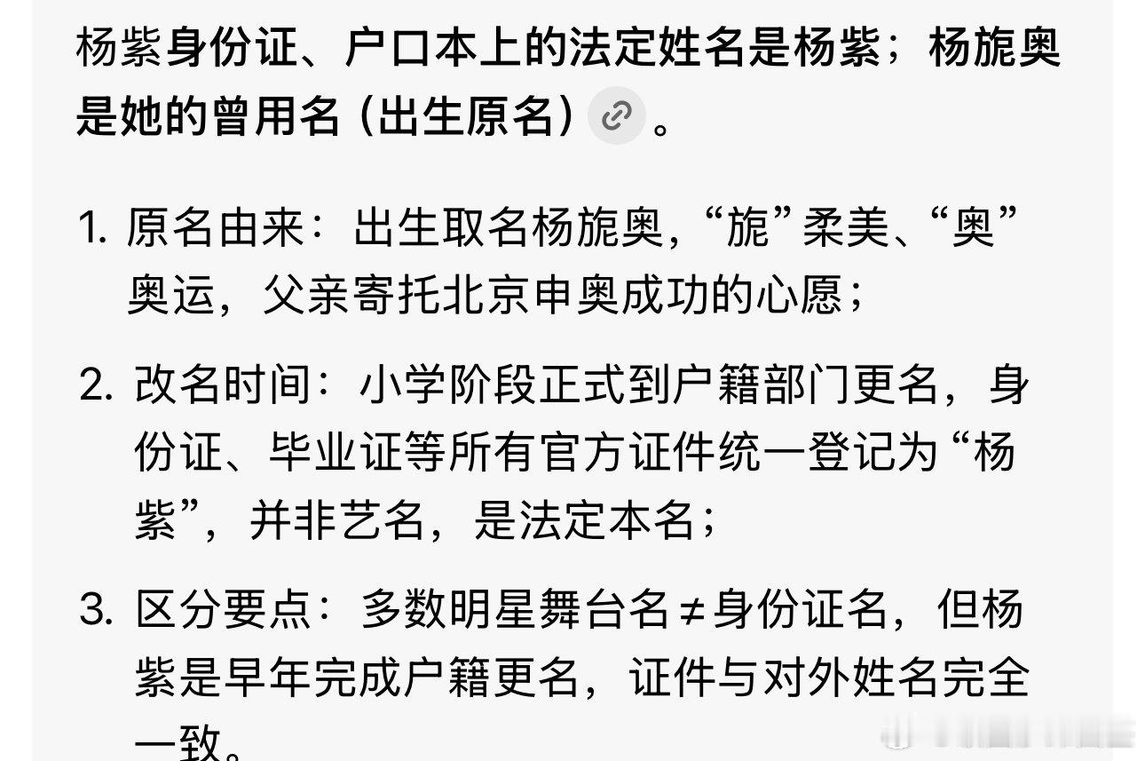杨紫身份证上写的杨紫杨紫身份证和学位证上都是写的杨紫杨紫是本名啊，身份证上写的就