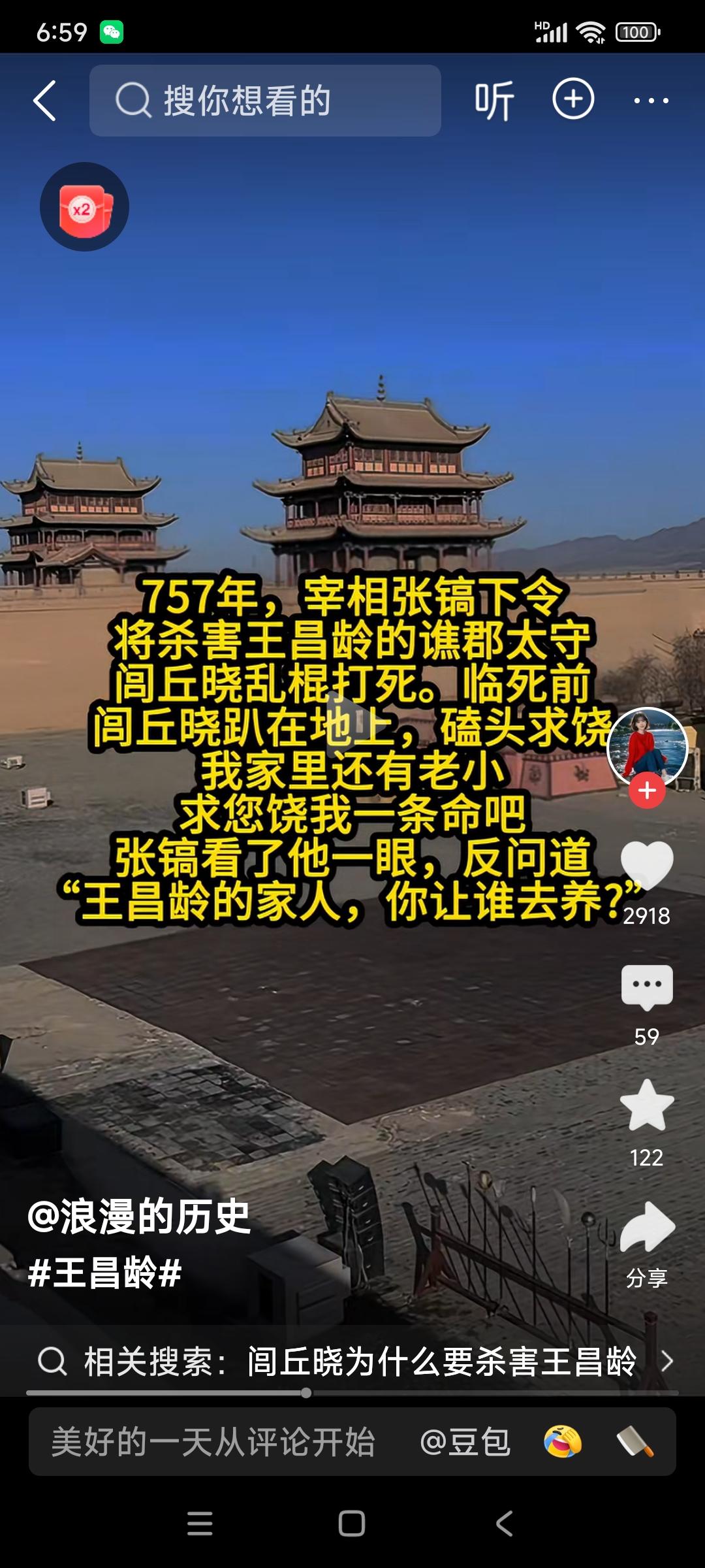 曾杀害王昌龄的谯郡太守闾丘晓，被宰相张镐下令乱棍打死。临刑前，闾丘晓跪地求饶