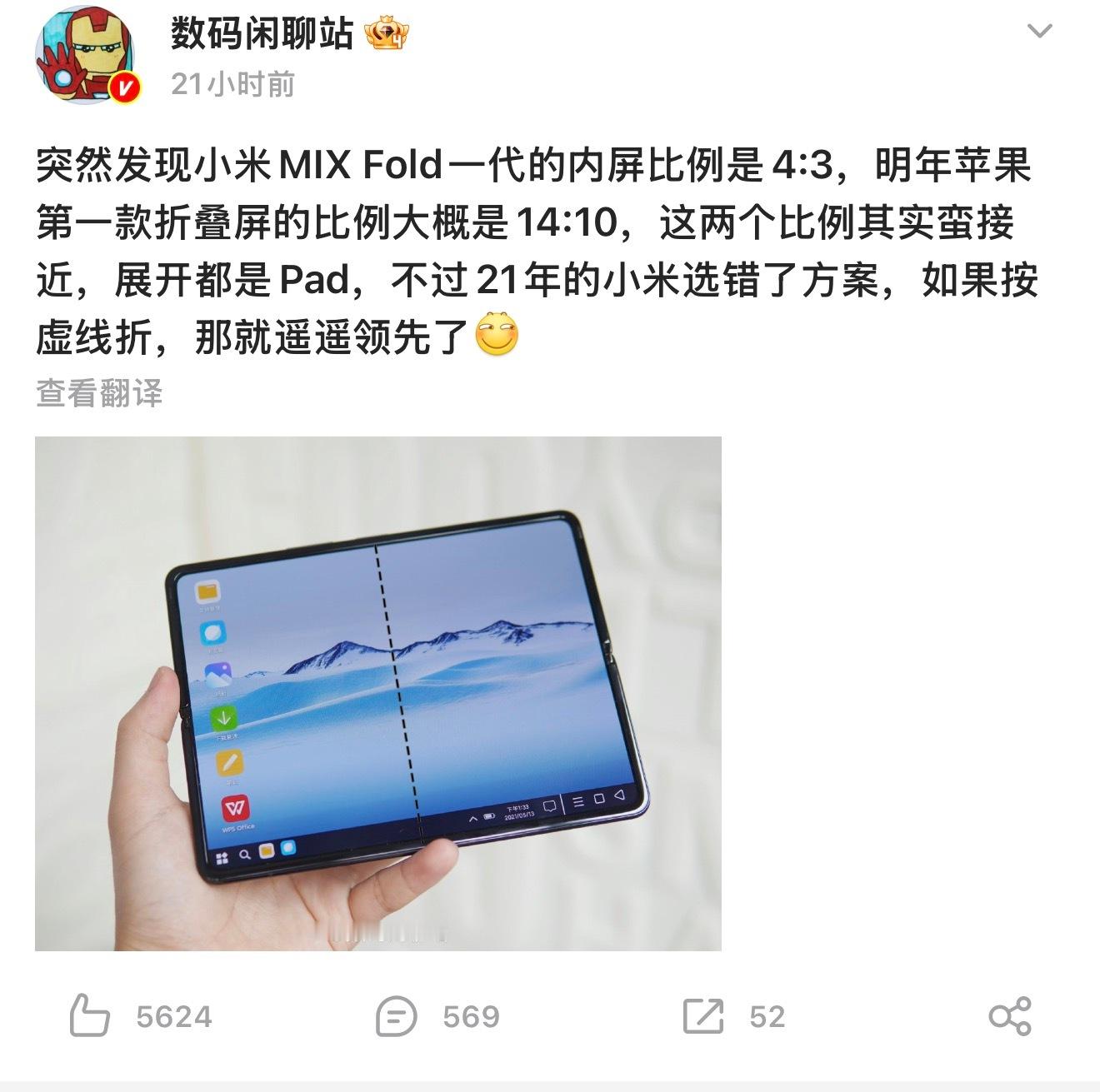 这样来看，第一款iPhone折叠屏展开就是一台iPad.​​​