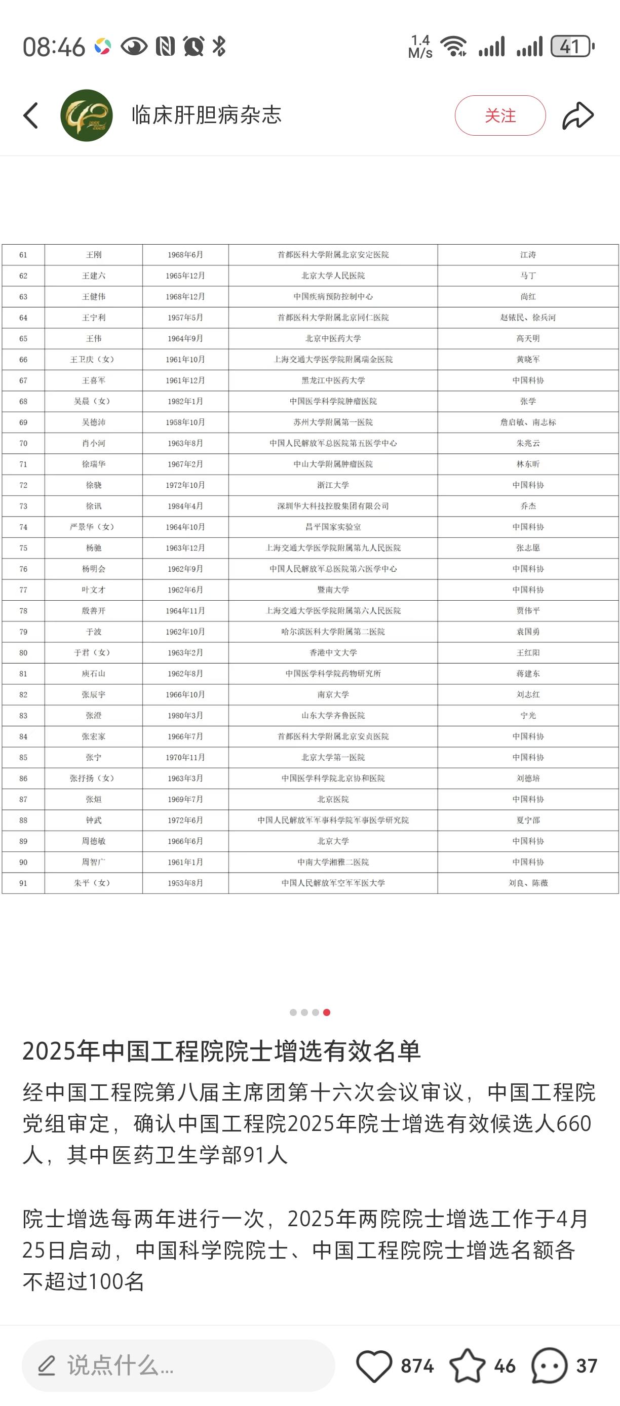 人比人气死人!你看八零后的院士都要出来了,好多八零后的光棍还在考公务员[捂脸