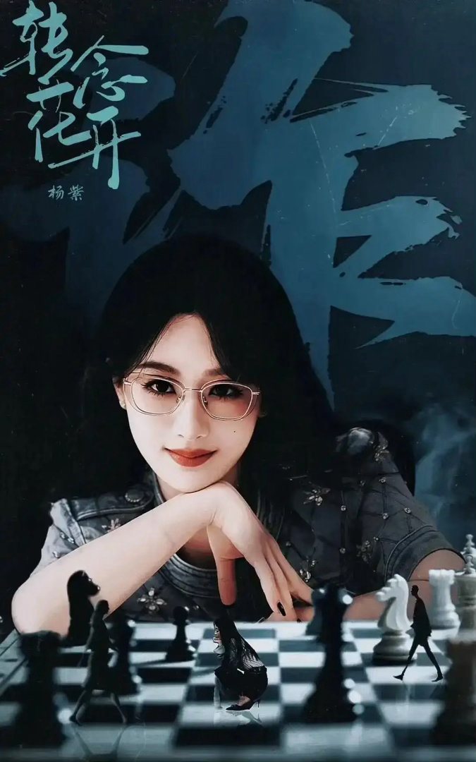 表面温婉，内里狠厉！杨紫反派新突破，取材50亿真实大案，《转念花开》有望成为年度