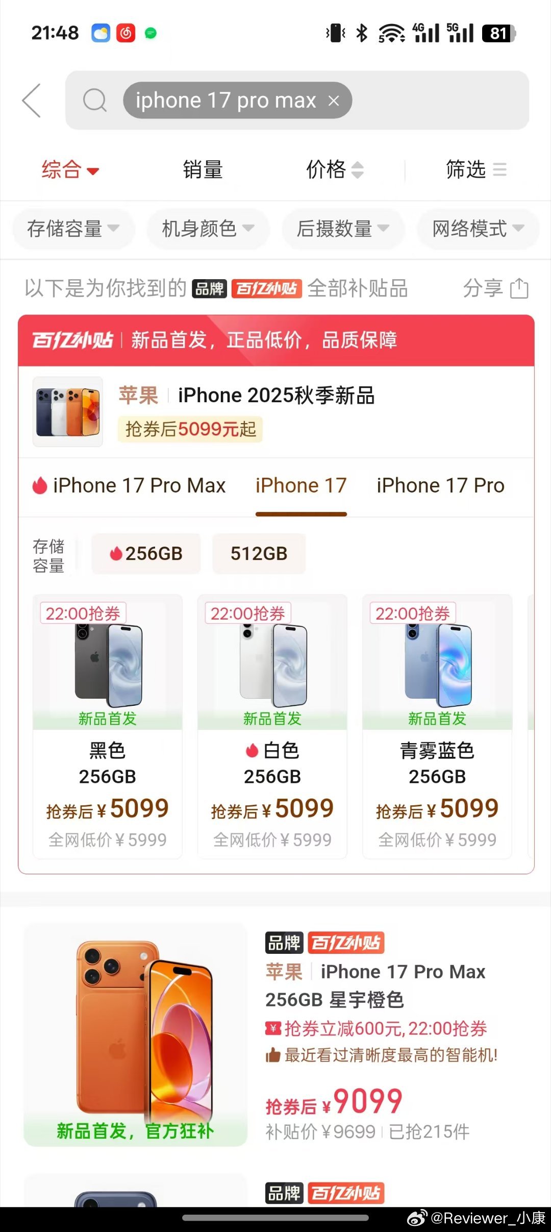 首发破价，iPhone17标准版5099，简直不敢相信，拼夕夕自己补贴吗？？？