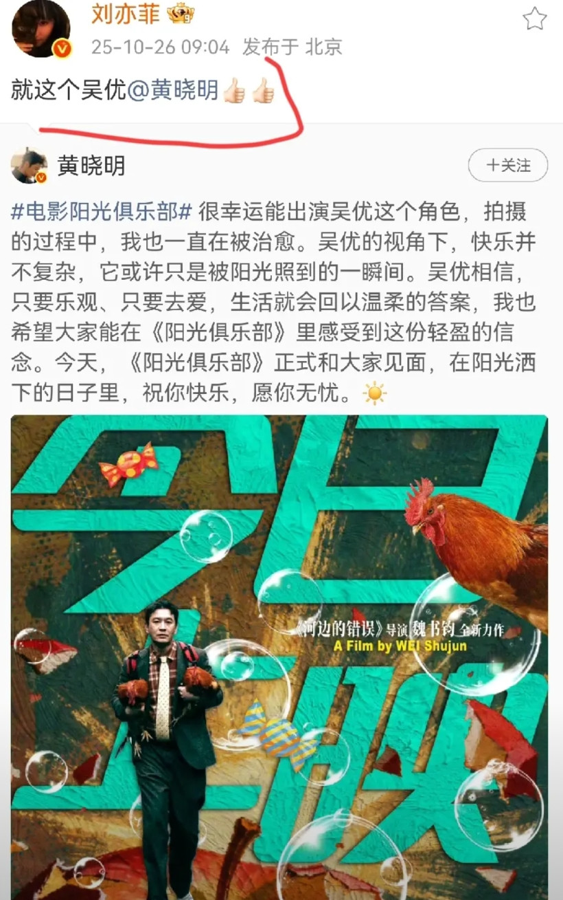新电影到底亏多少啊，能让黄晓明用上所有能用的人脉，这次居然请到了刘亦菲帮忙宣传新