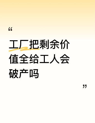 别光骂老板抠门了，有时候“杀鸡取卵”这事儿还真不是闹着玩的！不管是国企大佬还是
