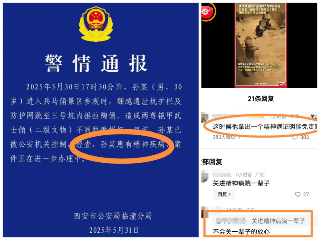 群众里面有“高人”，预判了结果。5月30日，网传一段视频：一男子跳进西安兵马