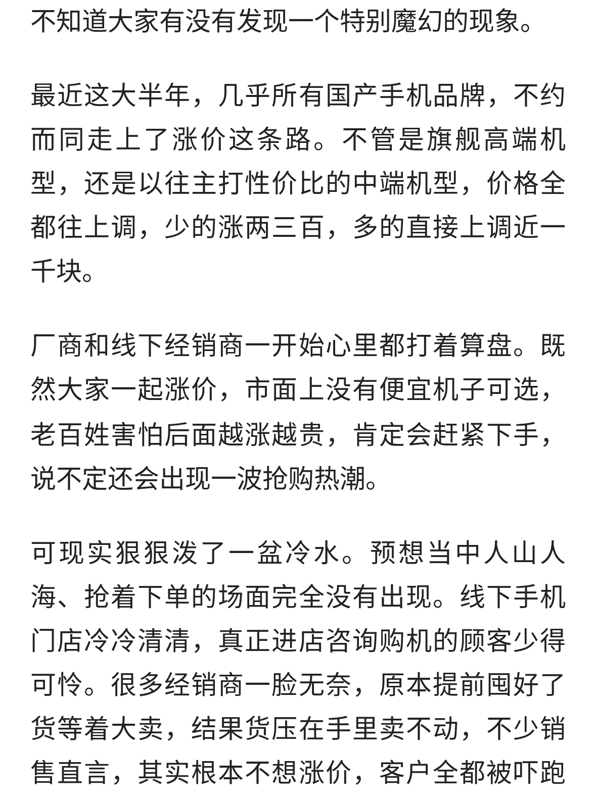 国产手机集体涨价！以为会疯狂抢购结果凉凉了，苹果成为最大赢家